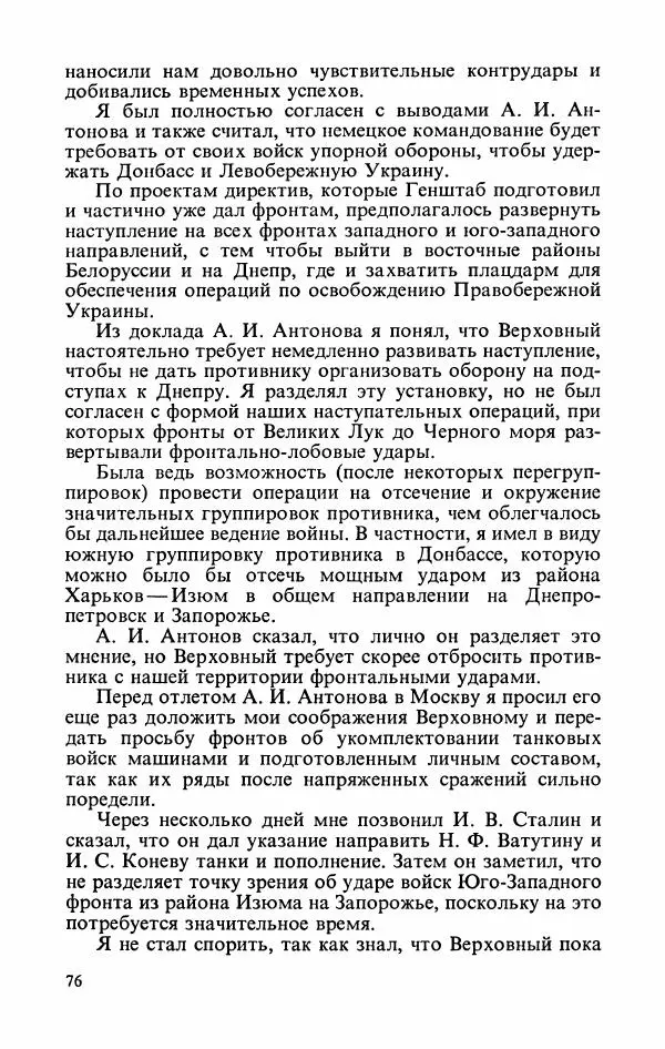 Георгий Жуков - Воспоминания и размышления, в трех томах, том 3 - Страница № 92 Георгий Жуков - Воспоминания и размышления, в трех томах, том 3 - Страница № 92
