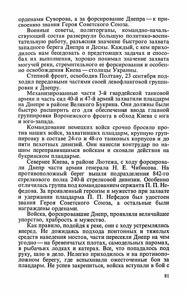Георгий Жуков - Воспоминания и размышления, в трех томах, том 3 - Страница № 97 Георгий Жуков - Воспоминания и размышления, в трех томах, том 3 - Страница № 97