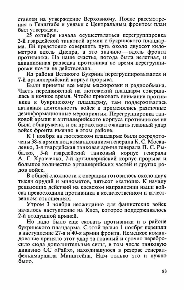 Георгий Жуков - Воспоминания и размышления, в трех томах, том 3 - Страница № 99 Георгий Жуков - Воспоминания и размышления, в трех томах, том 3 - Страница № 99