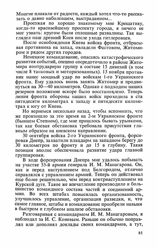 Георгий Жуков - Воспоминания и размышления, в трех томах, том 3 - Страница № 101 Георгий Жуков - Воспоминания и размышления, в трех томах, том 3 - Страница № 101