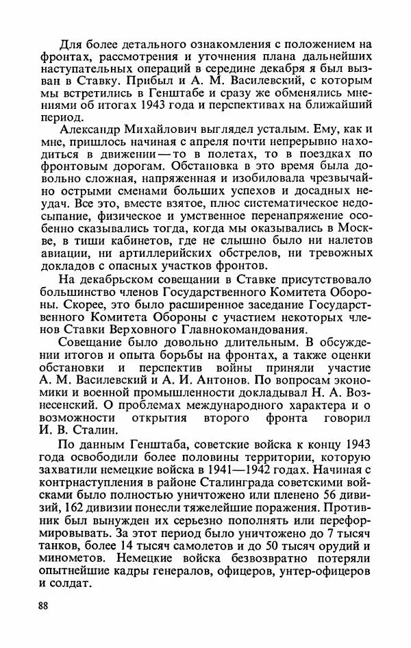 Георгий Жуков - Воспоминания и размышления, в трех томах, том 3 - Страница № 104 Георгий Жуков - Воспоминания и размышления, в трех томах, том 3 - Страница № 104