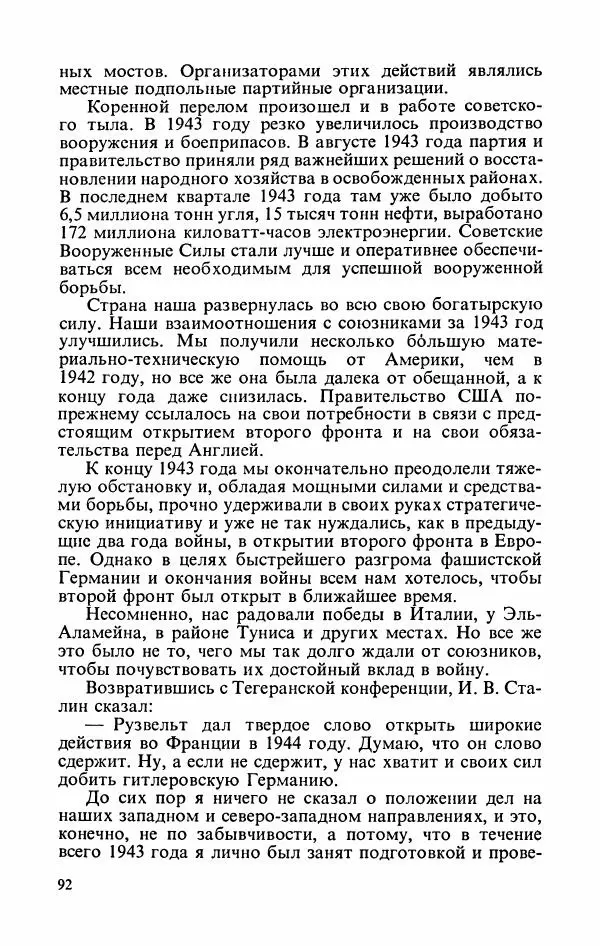Георгий Жуков - Воспоминания и размышления, в трех томах, том 3 - Страница № 108 Георгий Жуков - Воспоминания и размышления, в трех томах, том 3 - Страница № 108