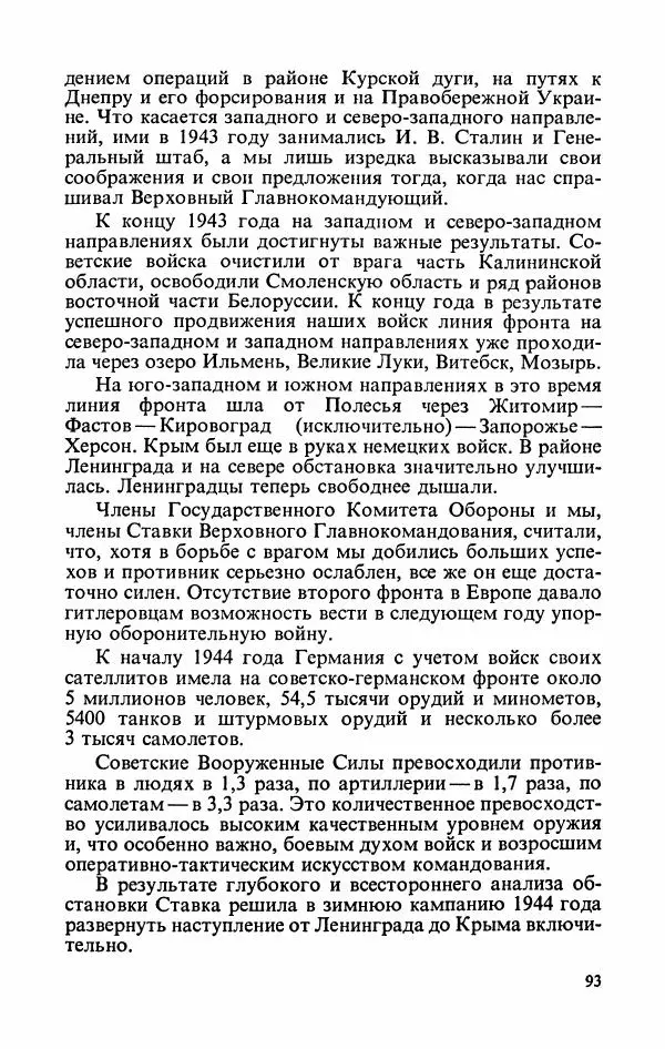 Георгий Жуков - Воспоминания и размышления, в трех томах, том 3 - Страница № 109 Георгий Жуков - Воспоминания и размышления, в трех томах, том 3 - Страница № 109