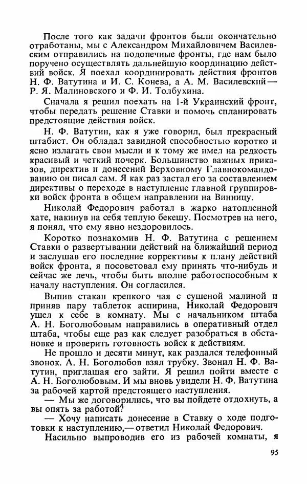 Георгий Жуков - Воспоминания и размышления, в трех томах, том 3 - Страница № 111 Георгий Жуков - Воспоминания и размышления, в трех томах, том 3 - Страница № 111