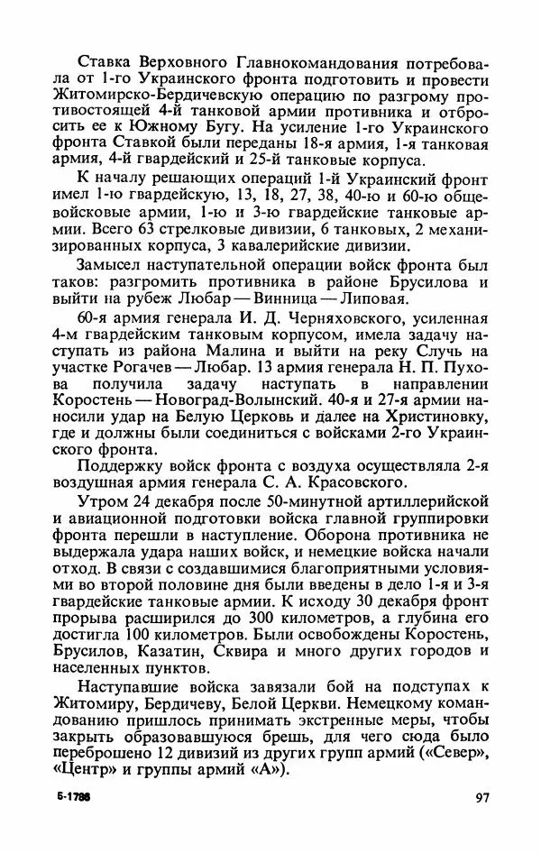 Георгий Жуков - Воспоминания и размышления, в трех томах, том 3 - Страница № 113 Георгий Жуков - Воспоминания и размышления, в трех томах, том 3 - Страница № 113