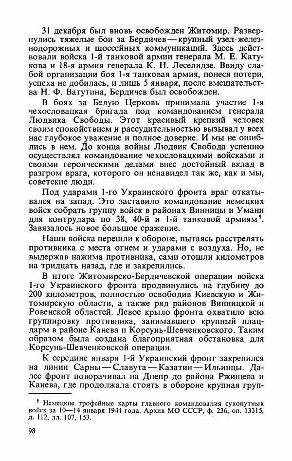 Георгий Жуков - Воспоминания и размышления, в трех томах, том 3 - Страница № 114 Георгий Жуков - Воспоминания и размышления, в трех томах, том 3 - Страница № 114