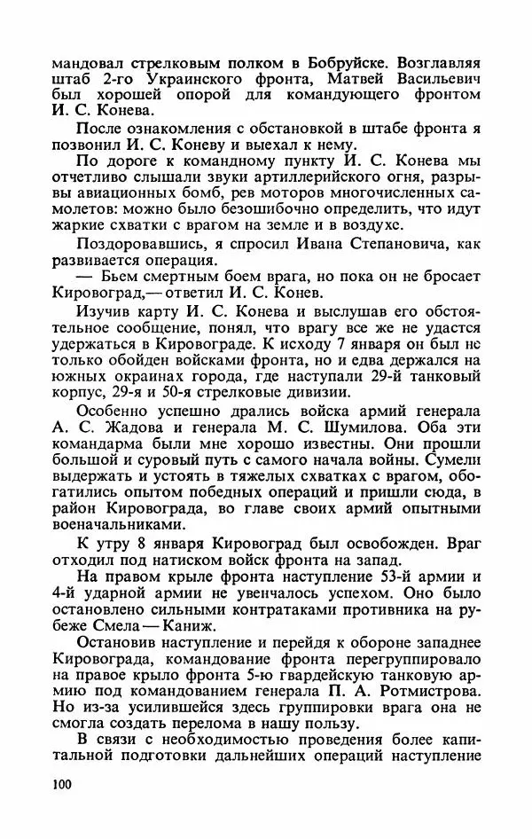 Георгий Жуков - Воспоминания и размышления, в трех томах, том 3 - Страница № 116 Георгий Жуков - Воспоминания и размышления, в трех томах, том 3 - Страница № 116
