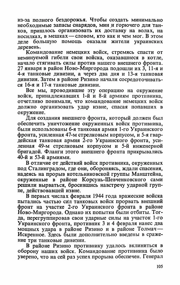 Георгий Жуков - Воспоминания и размышления, в трех томах, том 3 - Страница № 121 Георгий Жуков - Воспоминания и размышления, в трех томах, том 3 - Страница № 121