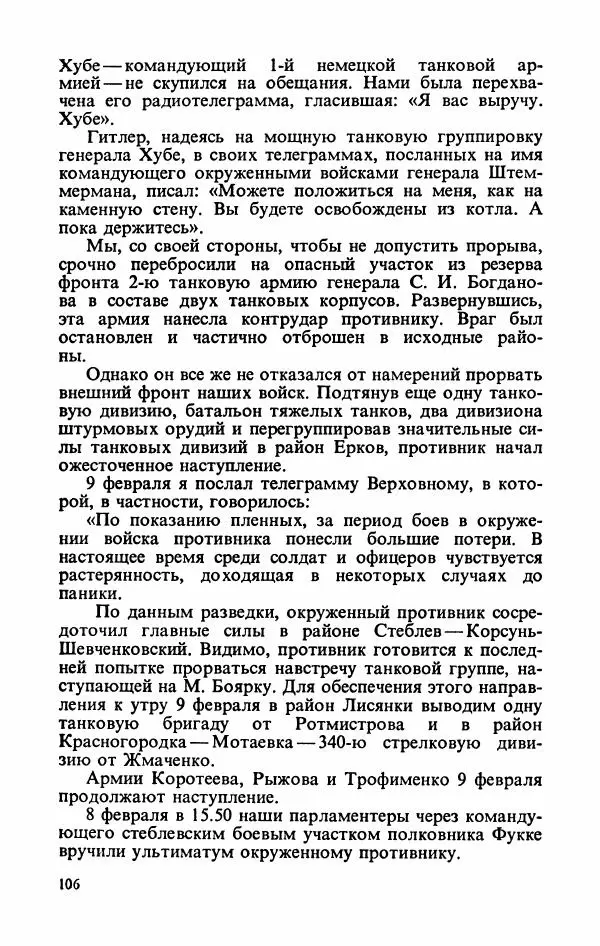 Георгий Жуков - Воспоминания и размышления, в трех томах, том 3 - Страница № 122 Георгий Жуков - Воспоминания и размышления, в трех томах, том 3 - Страница № 122