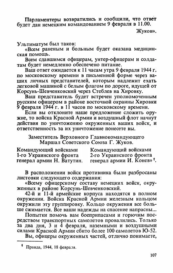 Георгий Жуков - Воспоминания и размышления, в трех томах, том 3 - Страница № 123 Георгий Жуков - Воспоминания и размышления, в трех томах, том 3 - Страница № 123