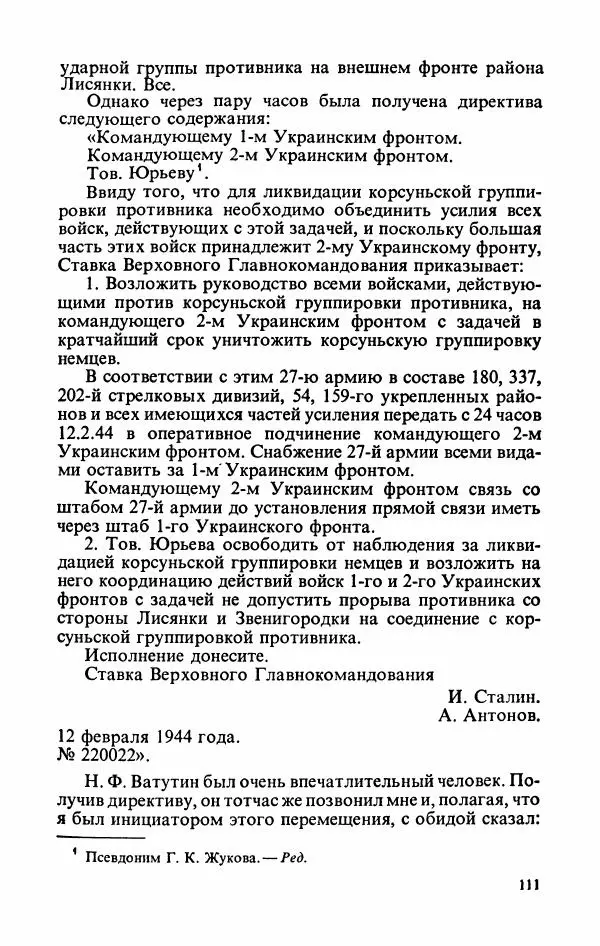 Георгий Жуков - Воспоминания и размышления, в трех томах, том 3 - Страница № 127 Георгий Жуков - Воспоминания и размышления, в трех томах, том 3 - Страница № 127