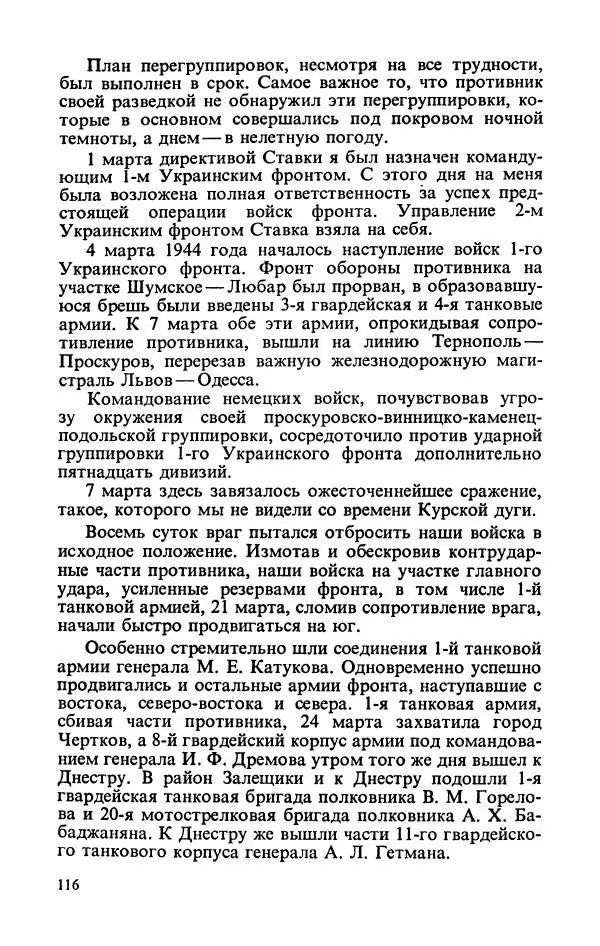 Георгий Жуков - Воспоминания и размышления, в трех томах, том 3 - Страница № 132 Георгий Жуков - Воспоминания и размышления, в трех томах, том 3 - Страница № 132