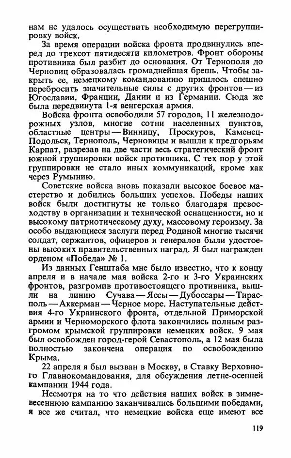 Георгий Жуков - Воспоминания и размышления, в трех томах, том 3 - Страница № 135 Георгий Жуков - Воспоминания и размышления, в трех томах, том 3 - Страница № 135