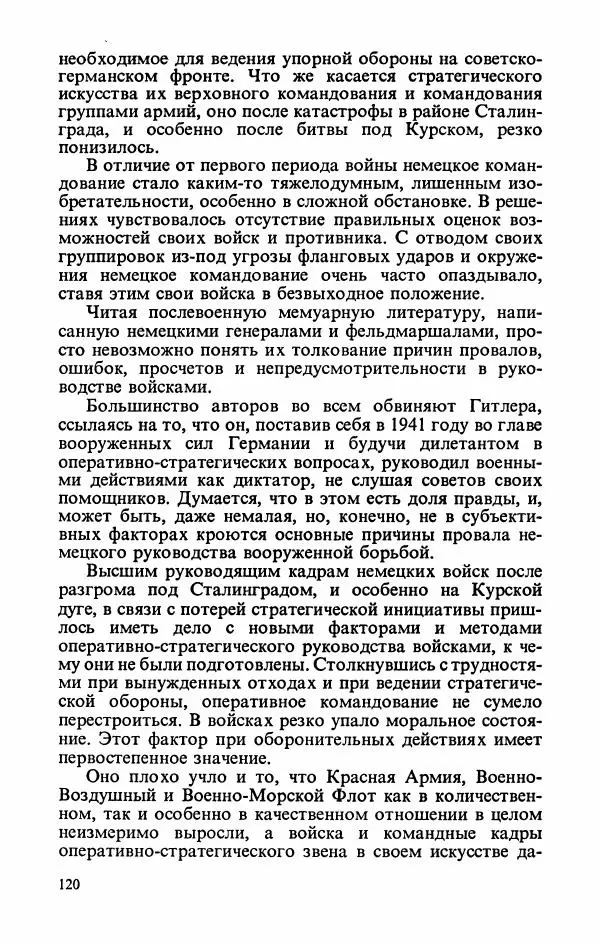Георгий Жуков - Воспоминания и размышления, в трех томах, том 3 - Страница № 136 Георгий Жуков - Воспоминания и размышления, в трех томах, том 3 - Страница № 136