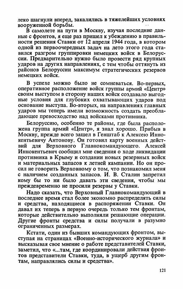 Георгий Жуков - Воспоминания и размышления, в трех томах, том 3 - Страница № 137 Георгий Жуков - Воспоминания и размышления, в трех томах, том 3 - Страница № 137