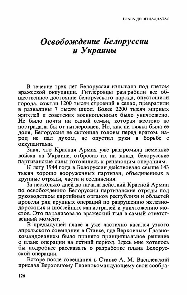Георгий Жуков - Воспоминания и размышления, в трех томах, том 3 - Страница № 142 Георгий Жуков - Воспоминания и размышления, в трех томах, том 3 - Страница № 142
