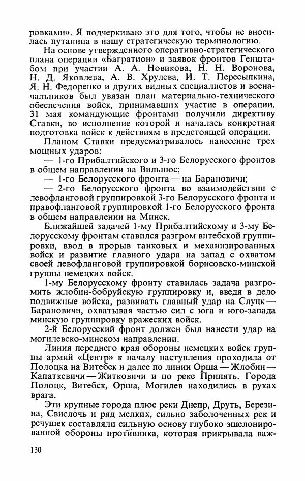 Георгий Жуков - Воспоминания и размышления, в трех томах, том 3 - Страница № 146 Георгий Жуков - Воспоминания и размышления, в трех томах, том 3 - Страница № 146