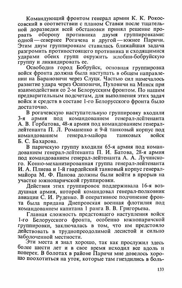 Георгий Жуков - Воспоминания и размышления, в трех томах, том 3 - Страница № 149 Георгий Жуков - Воспоминания и размышления, в трех томах, том 3 - Страница № 149