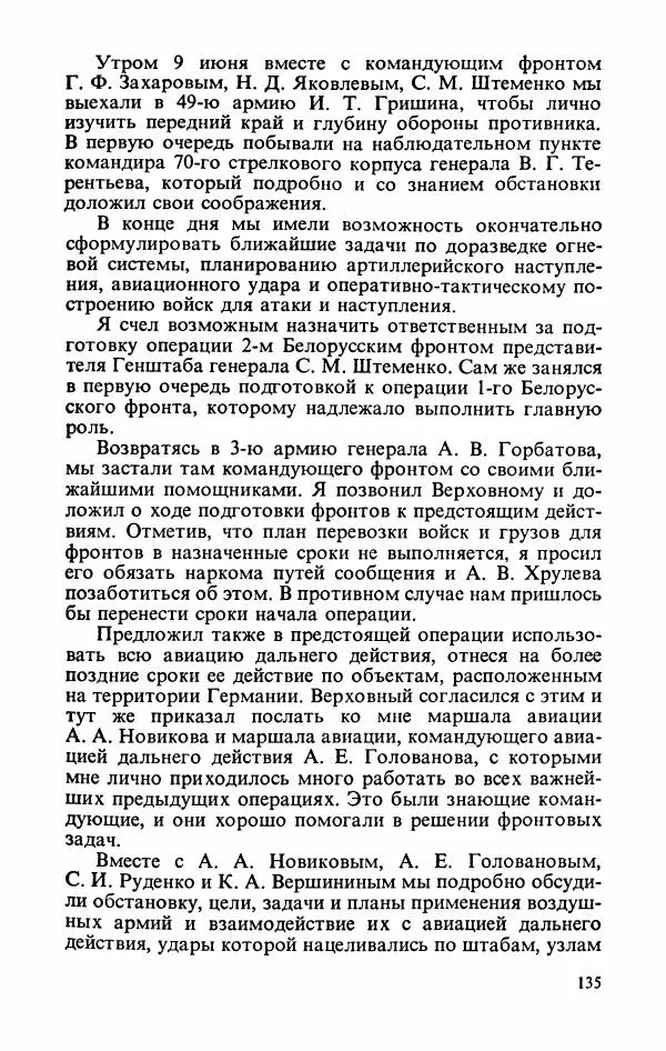 Георгий Жуков - Воспоминания и размышления, в трех томах, том 3 - Страница № 151 Георгий Жуков - Воспоминания и размышления, в трех томах, том 3 - Страница № 151