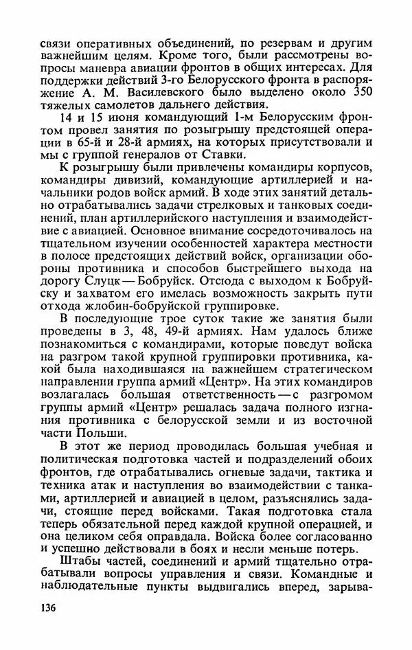 Георгий Жуков - Воспоминания и размышления, в трех томах, том 3 - Страница № 152 Георгий Жуков - Воспоминания и размышления, в трех томах, том 3 - Страница № 152