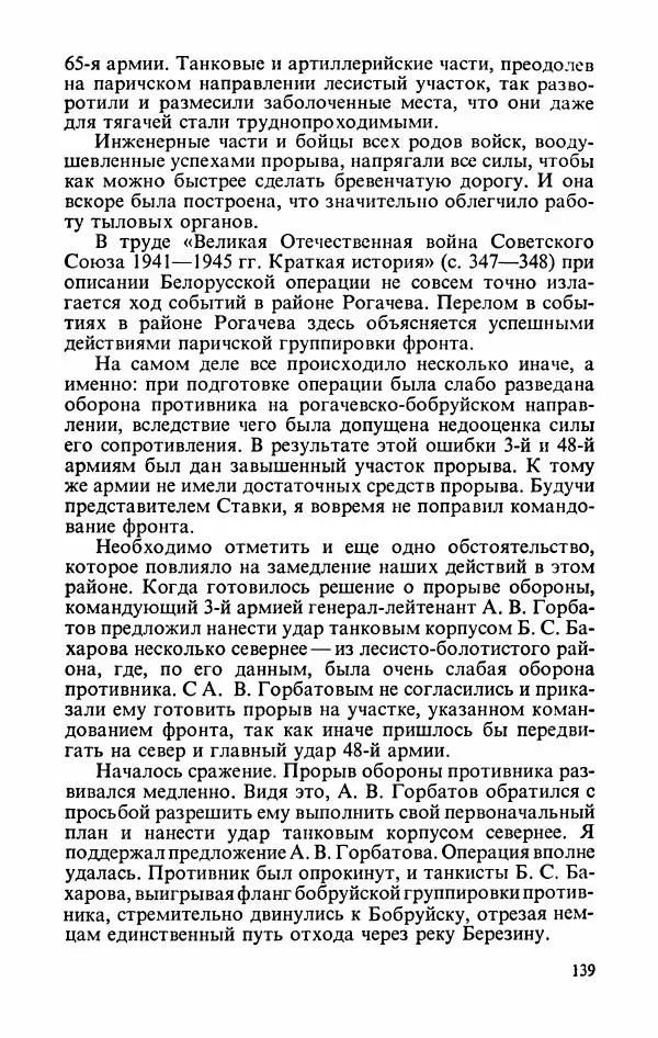 Георгий Жуков - Воспоминания и размышления, в трех томах, том 3 - Страница № 155 Георгий Жуков - Воспоминания и размышления, в трех томах, том 3 - Страница № 155