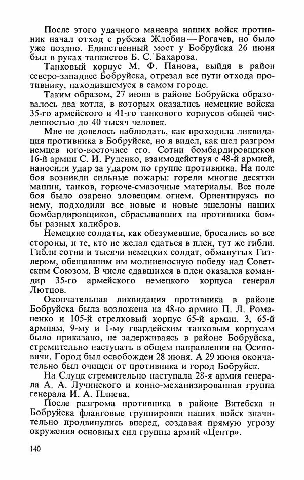 Георгий Жуков - Воспоминания и размышления, в трех томах, том 3 - Страница № 156 Георгий Жуков - Воспоминания и размышления, в трех томах, том 3 - Страница № 156