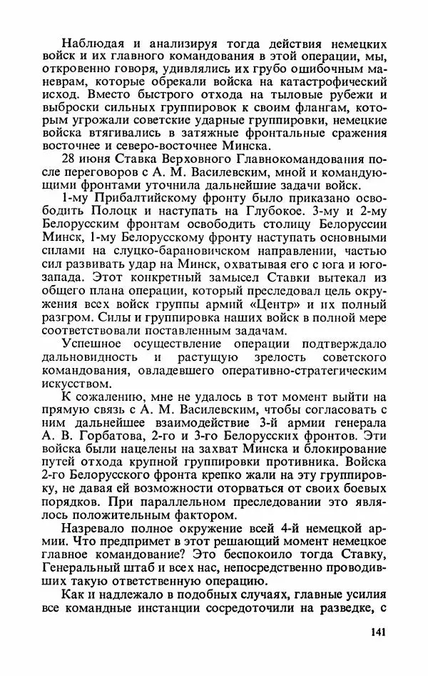 Георгий Жуков - Воспоминания и размышления, в трех томах, том 3 - Страница № 157 Георгий Жуков - Воспоминания и размышления, в трех томах, том 3 - Страница № 157