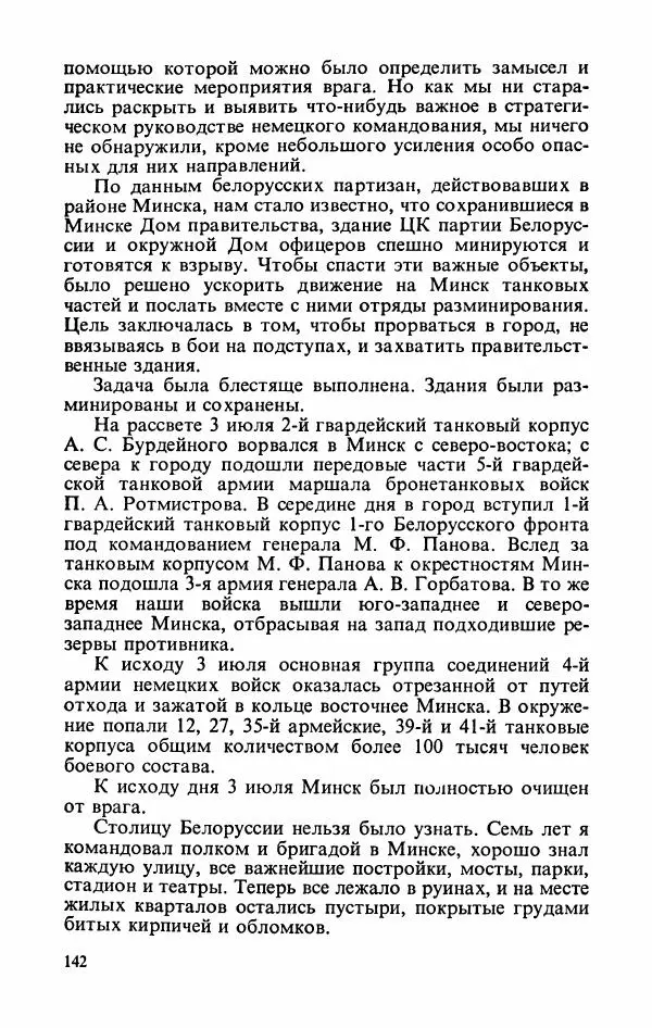 Георгий Жуков - Воспоминания и размышления, в трех томах, том 3 - Страница № 158 Георгий Жуков - Воспоминания и размышления, в трех томах, том 3 - Страница № 158
