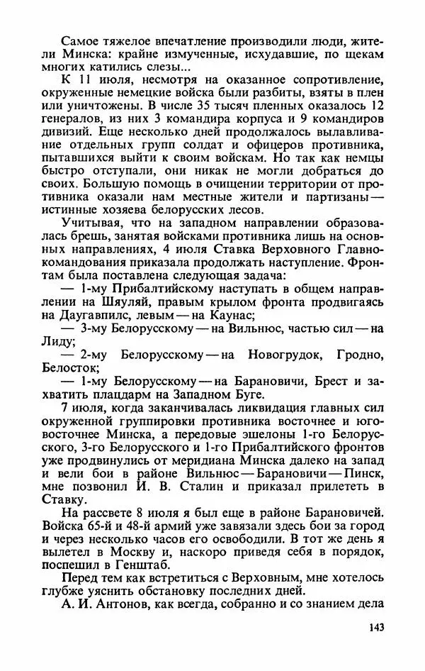Георгий Жуков - Воспоминания и размышления, в трех томах, том 3 - Страница № 159 Георгий Жуков - Воспоминания и размышления, в трех томах, том 3 - Страница № 159