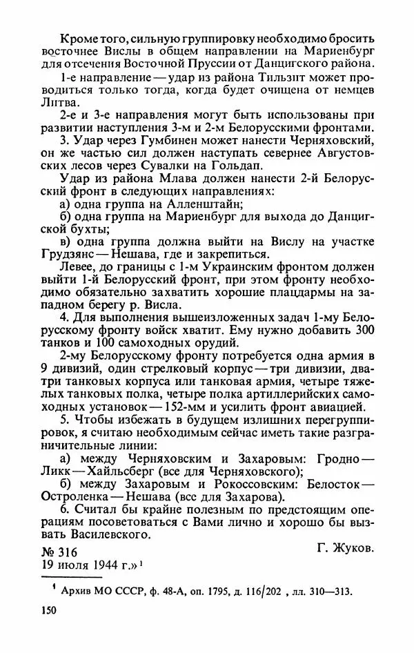 Георгий Жуков - Воспоминания и размышления, в трех томах, том 3 - Страница № 166 Георгий Жуков - Воспоминания и размышления, в трех томах, том 3 - Страница № 166