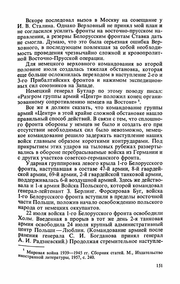 Георгий Жуков - Воспоминания и размышления, в трех томах, том 3 - Страница № 167 Георгий Жуков - Воспоминания и размышления, в трех томах, том 3 - Страница № 167