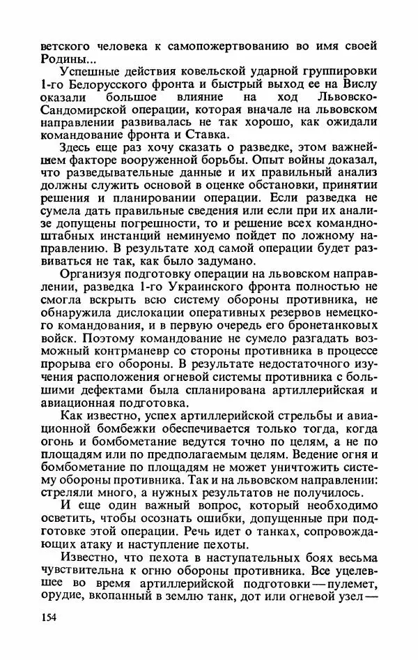 Георгий Жуков - Воспоминания и размышления, в трех томах, том 3 - Страница № 170 Георгий Жуков - Воспоминания и размышления, в трех томах, том 3 - Страница № 170