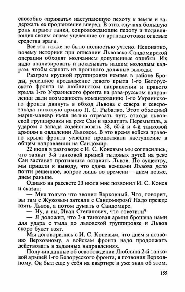 Георгий Жуков - Воспоминания и размышления, в трех томах, том 3 - Страница № 171 Георгий Жуков - Воспоминания и размышления, в трех томах, том 3 - Страница № 171