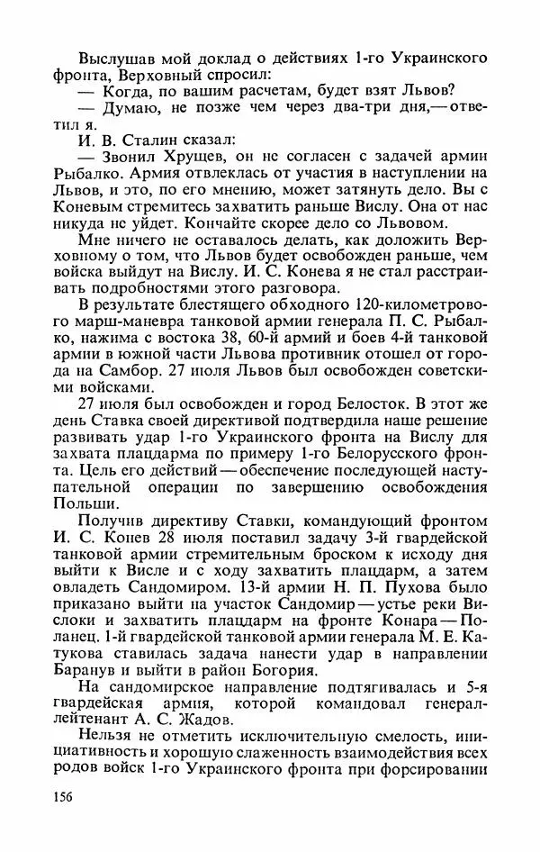 Георгий Жуков - Воспоминания и размышления, в трех томах, том 3 - Страница № 172 Георгий Жуков - Воспоминания и размышления, в трех томах, том 3 - Страница № 172