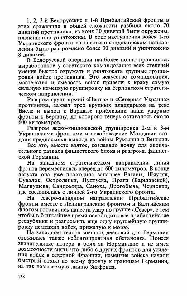 Георгий Жуков - Воспоминания и размышления, в трех томах, том 3 - Страница № 174 Георгий Жуков - Воспоминания и размышления, в трех томах, том 3 - Страница № 174