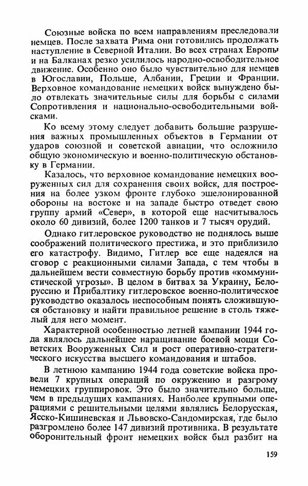 Георгий Жуков - Воспоминания и размышления, в трех томах, том 3 - Страница № 175 Георгий Жуков - Воспоминания и размышления, в трех томах, том 3 - Страница № 175
