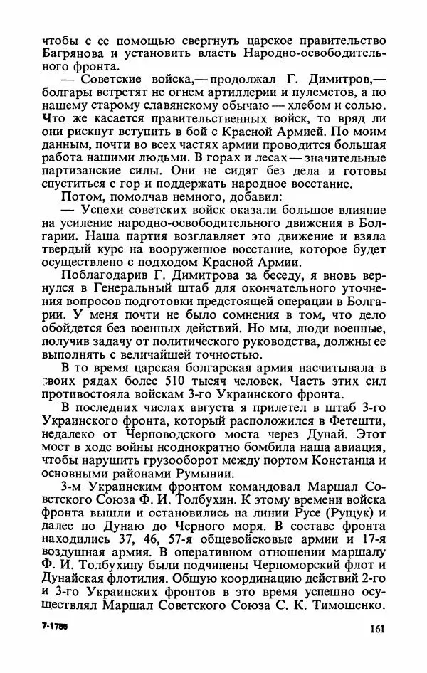 Георгий Жуков - Воспоминания и размышления, в трех томах, том 3 - Страница № 177 Георгий Жуков - Воспоминания и размышления, в трех томах, том 3 - Страница № 177
