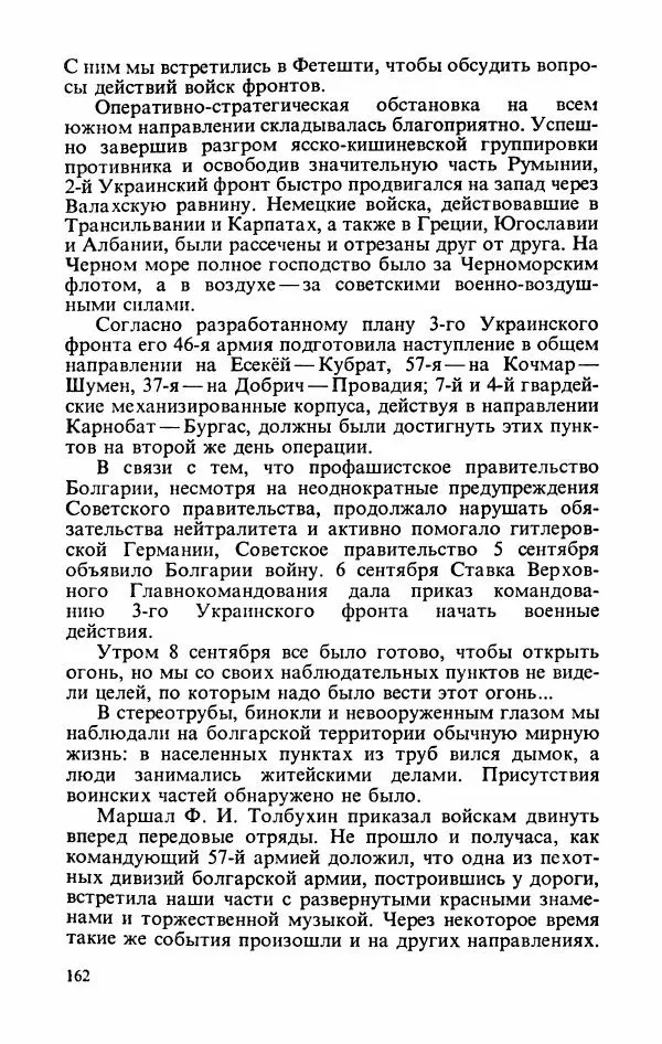 Георгий Жуков - Воспоминания и размышления, в трех томах, том 3 - Страница № 178 Георгий Жуков - Воспоминания и размышления, в трех томах, том 3 - Страница № 178