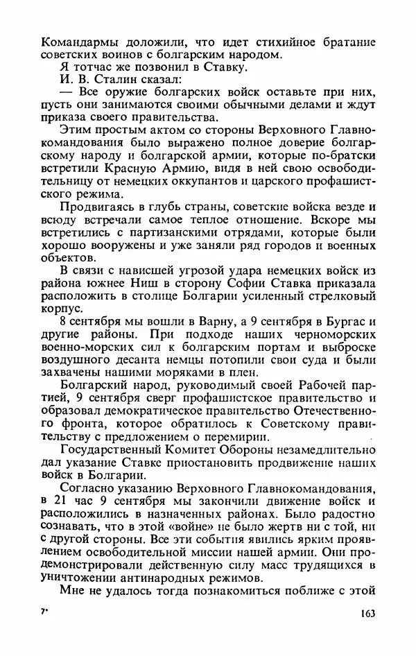 Георгий Жуков - Воспоминания и размышления, в трех томах, том 3 - Страница № 179 Георгий Жуков - Воспоминания и размышления, в трех томах, том 3 - Страница № 179