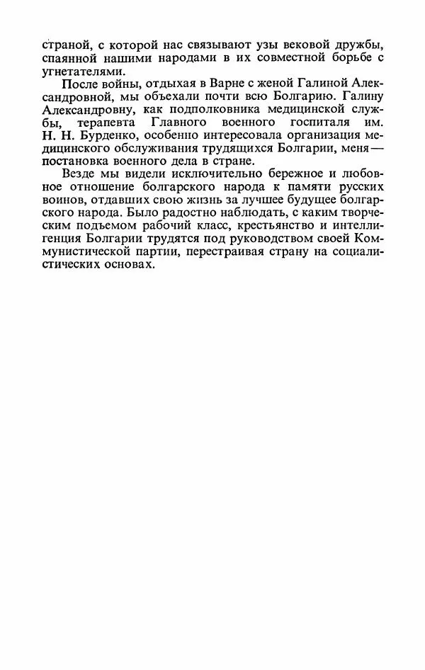 Георгий Жуков - Воспоминания и размышления, в трех томах, том 3 - Страница № 180 Георгий Жуков - Воспоминания и размышления, в трех томах, том 3 - Страница № 180