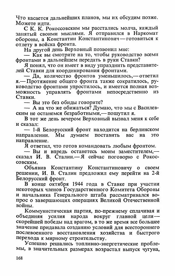 Георгий Жуков - Воспоминания и размышления, в трех томах, том 3 - Страница № 184 Георгий Жуков - Воспоминания и размышления, в трех томах, том 3 - Страница № 184