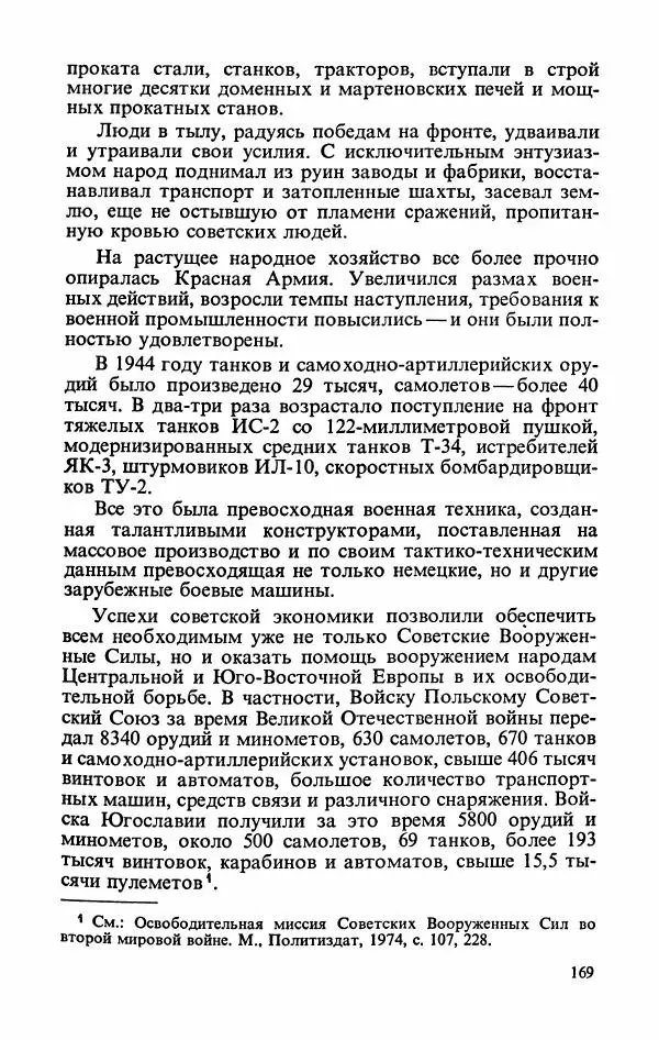 Георгий Жуков - Воспоминания и размышления, в трех томах, том 3 - Страница № 185 Георгий Жуков - Воспоминания и размышления, в трех томах, том 3 - Страница № 185