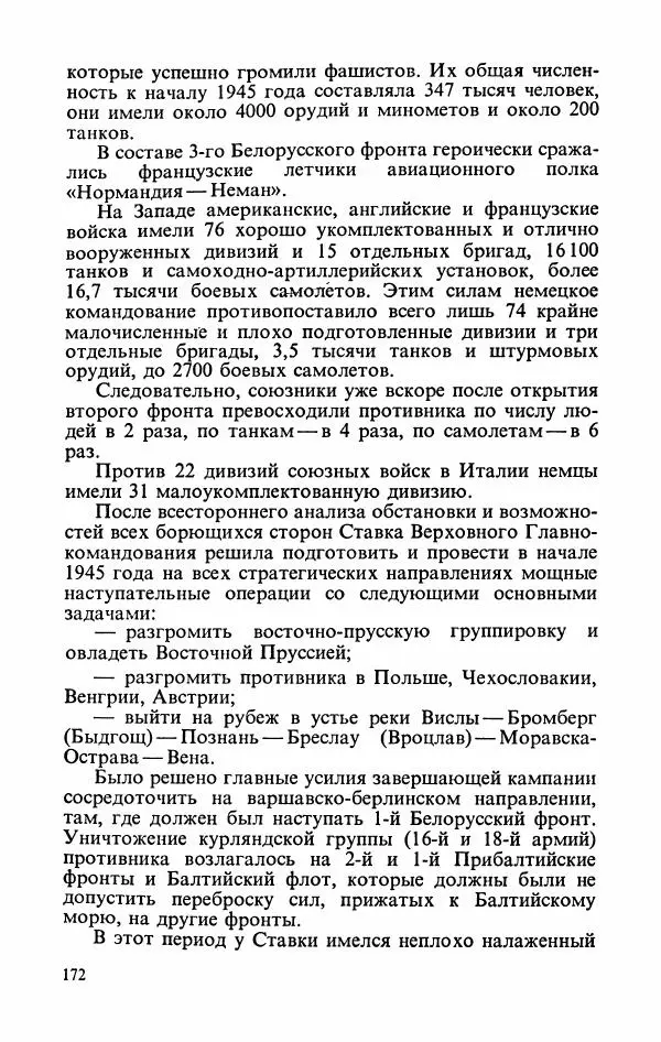 Георгий Жуков - Воспоминания и размышления, в трех томах, том 3 - Страница № 188 Георгий Жуков - Воспоминания и размышления, в трех томах, том 3 - Страница № 188