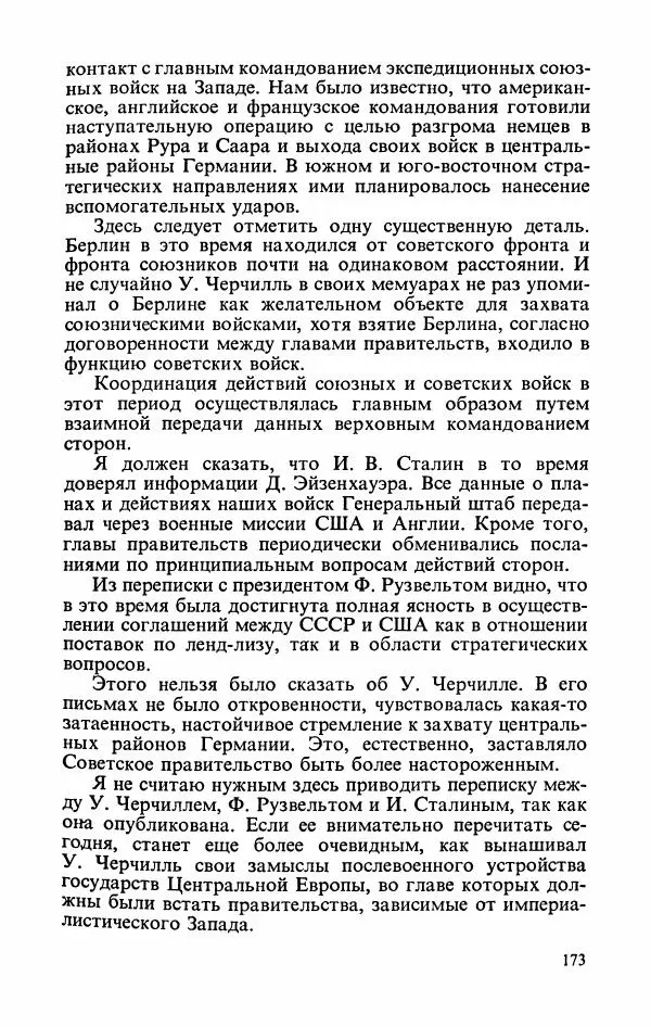 Георгий Жуков - Воспоминания и размышления, в трех томах, том 3 - Страница № 189 Георгий Жуков - Воспоминания и размышления, в трех томах, том 3 - Страница № 189
