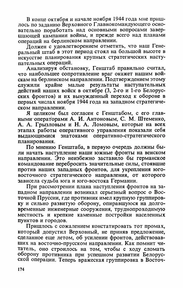 Георгий Жуков - Воспоминания и размышления, в трех томах, том 3 - Страница № 190 Георгий Жуков - Воспоминания и размышления, в трех томах, том 3 - Страница № 190