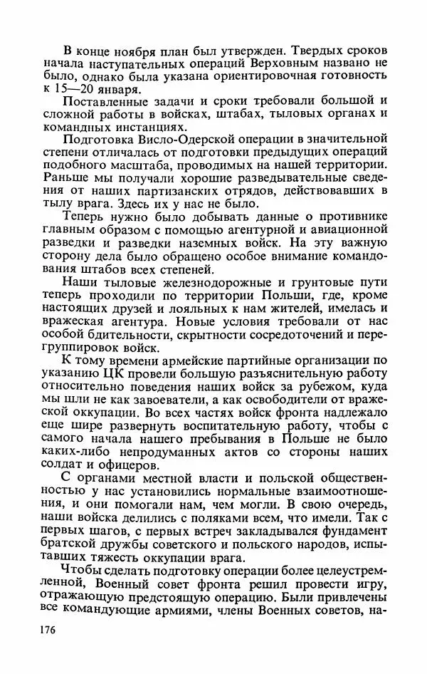 Георгий Жуков - Воспоминания и размышления, в трех томах, том 3 - Страница № 192 Георгий Жуков - Воспоминания и размышления, в трех томах, том 3 - Страница № 192