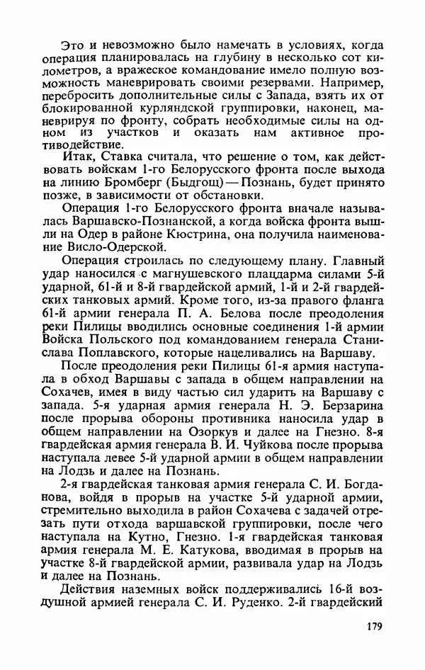 Георгий Жуков - Воспоминания и размышления, в трех томах, том 3 - Страница № 195