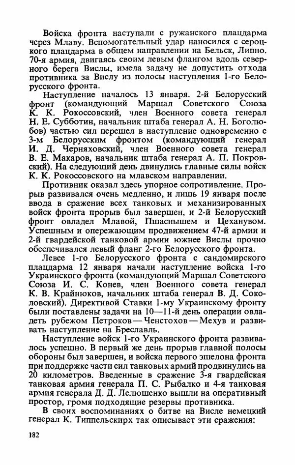 Георгий Жуков - Воспоминания и размышления, в трех томах, том 3 - Страница № 198 Георгий Жуков - Воспоминания и размышления, в трех томах, том 3 - Страница № 198