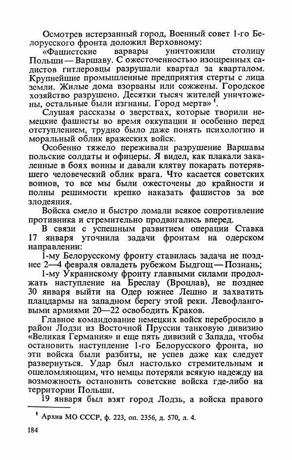 Георгий Жуков - Воспоминания и размышления, в трех томах, том 3 - Страница № 200 Георгий Жуков - Воспоминания и размышления, в трех томах, том 3 - Страница № 200