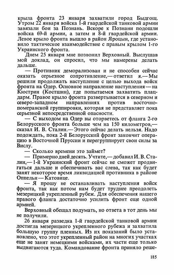 Георгий Жуков - Воспоминания и размышления, в трех томах, том 3 - Страница № 201 Георгий Жуков - Воспоминания и размышления, в трех томах, том 3 - Страница № 201